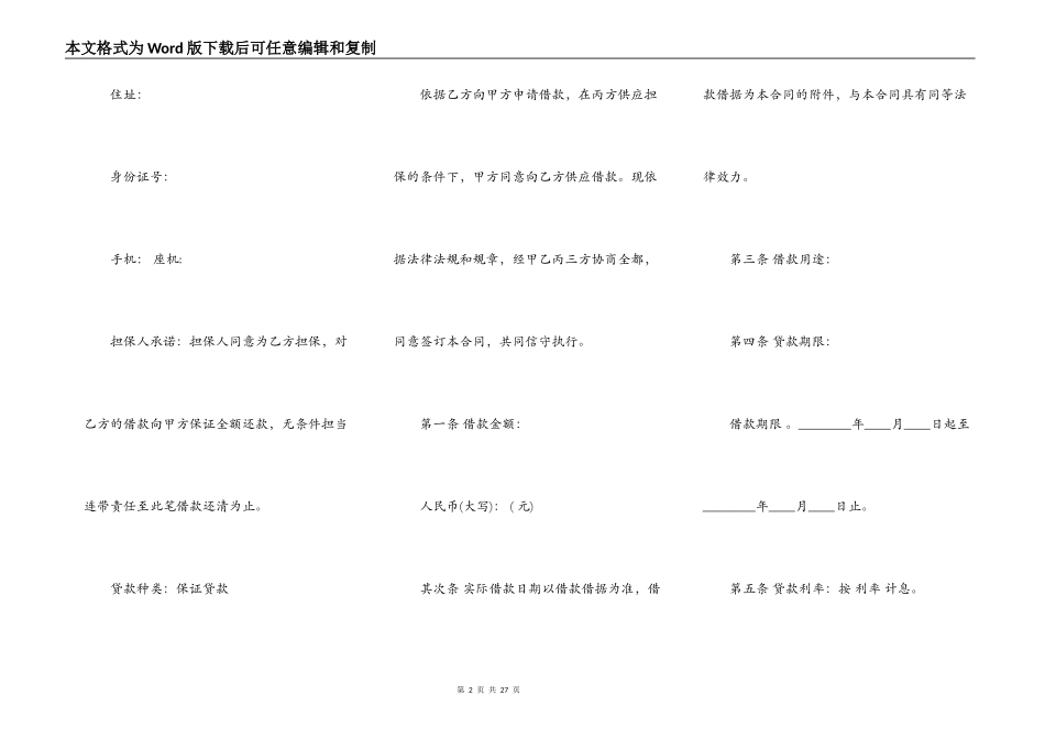 个人担保贷款合同通用版_第2页