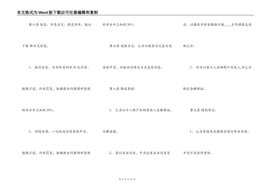 个人担保贷款合同通用版_第3页