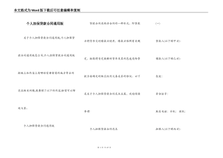 个人担保贷款合同通用版