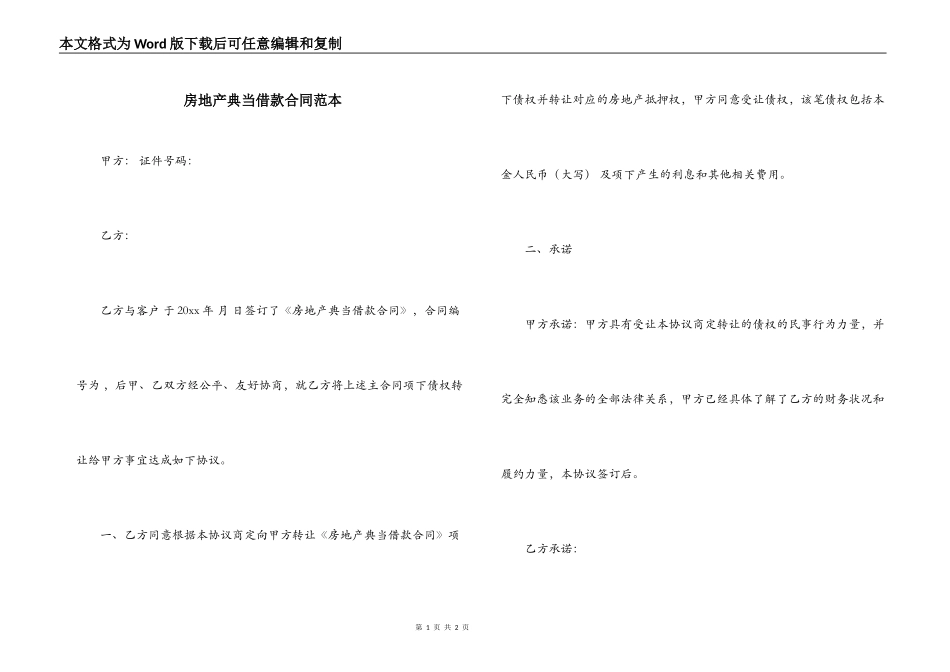 房地产典当借款合同范本_第1页