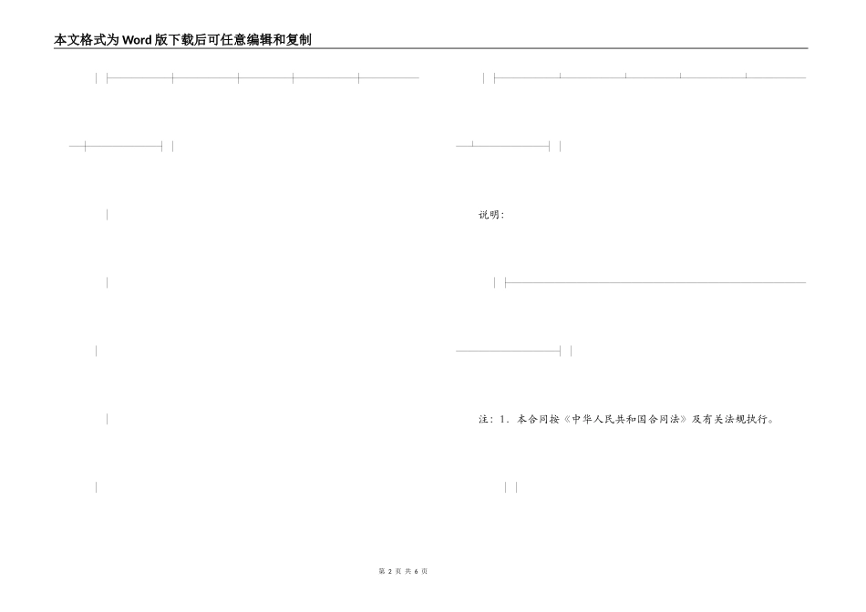 钢材钢铁产品采购合同_第2页