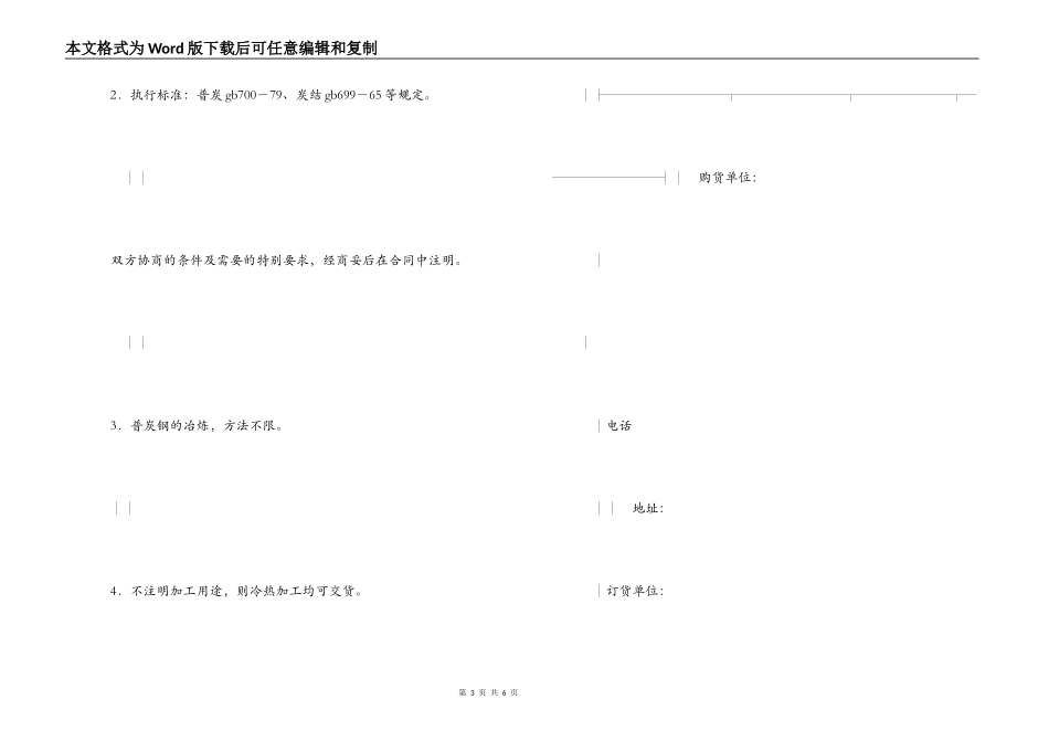 钢材钢铁产品采购合同_第3页