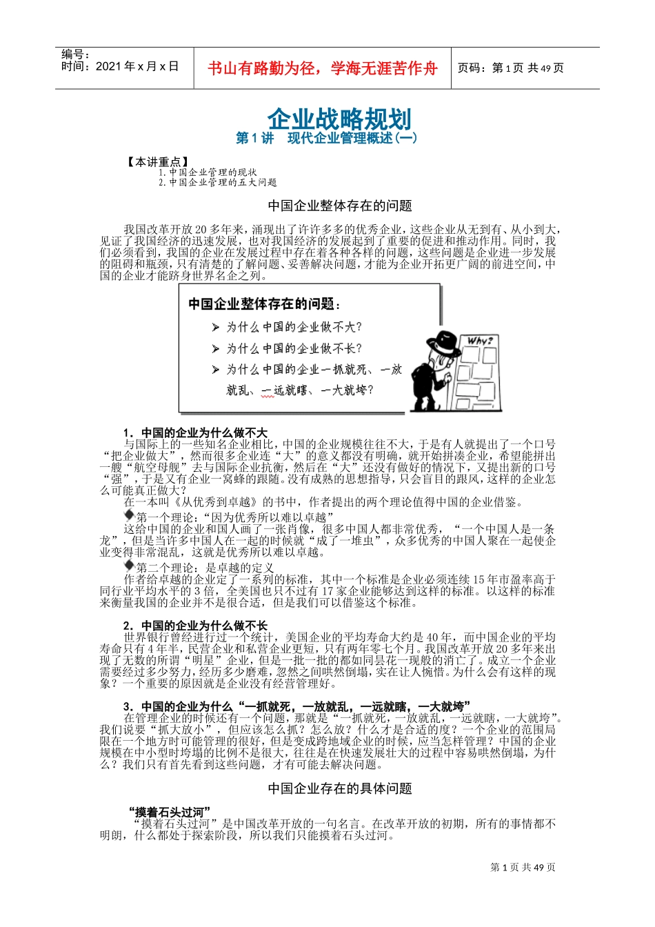 企业战略规划(DOC56页)_第1页