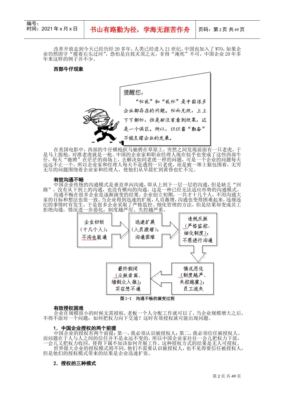 企业战略规划(DOC56页)_第2页