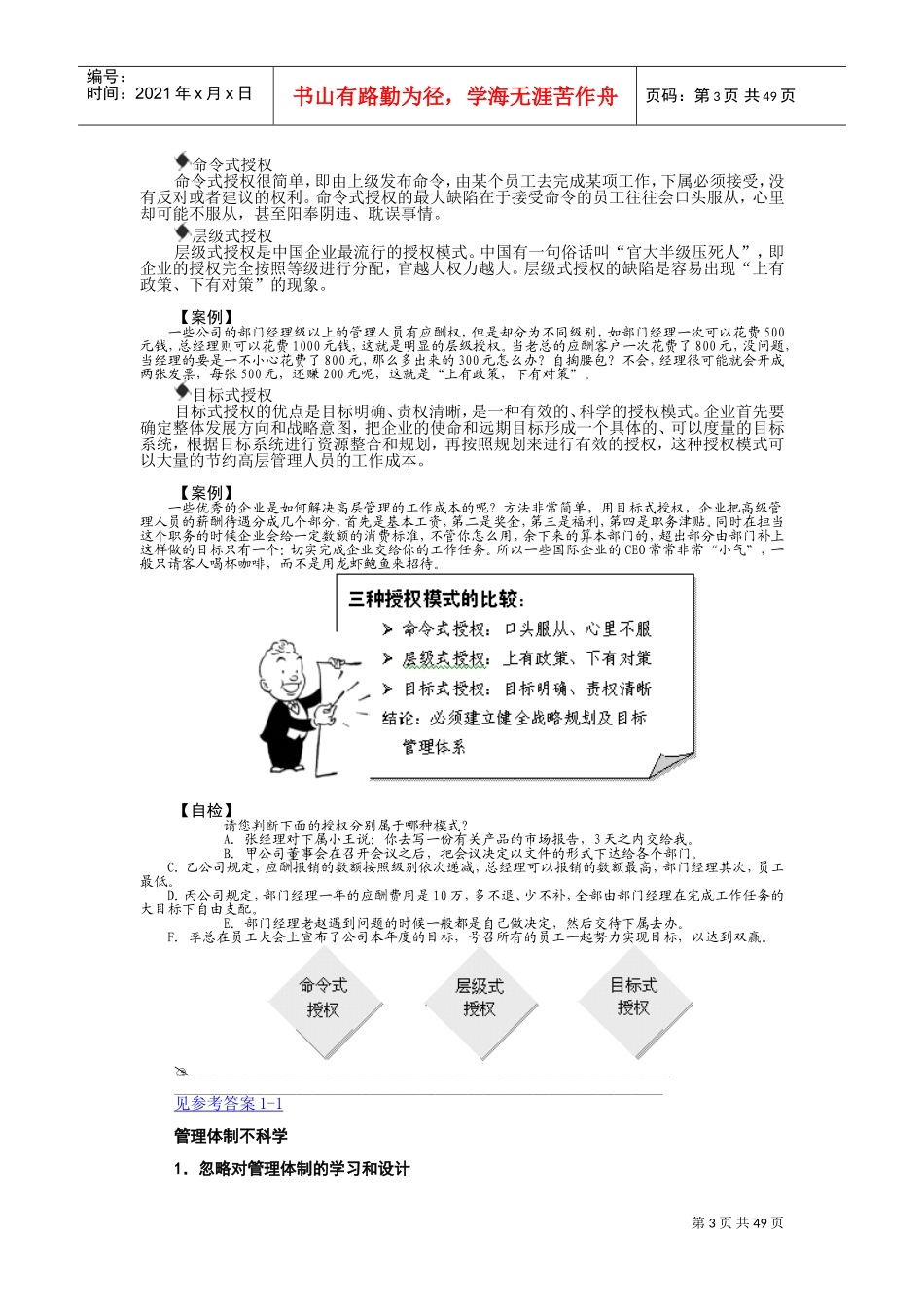 企业战略规划(DOC56页)_第3页