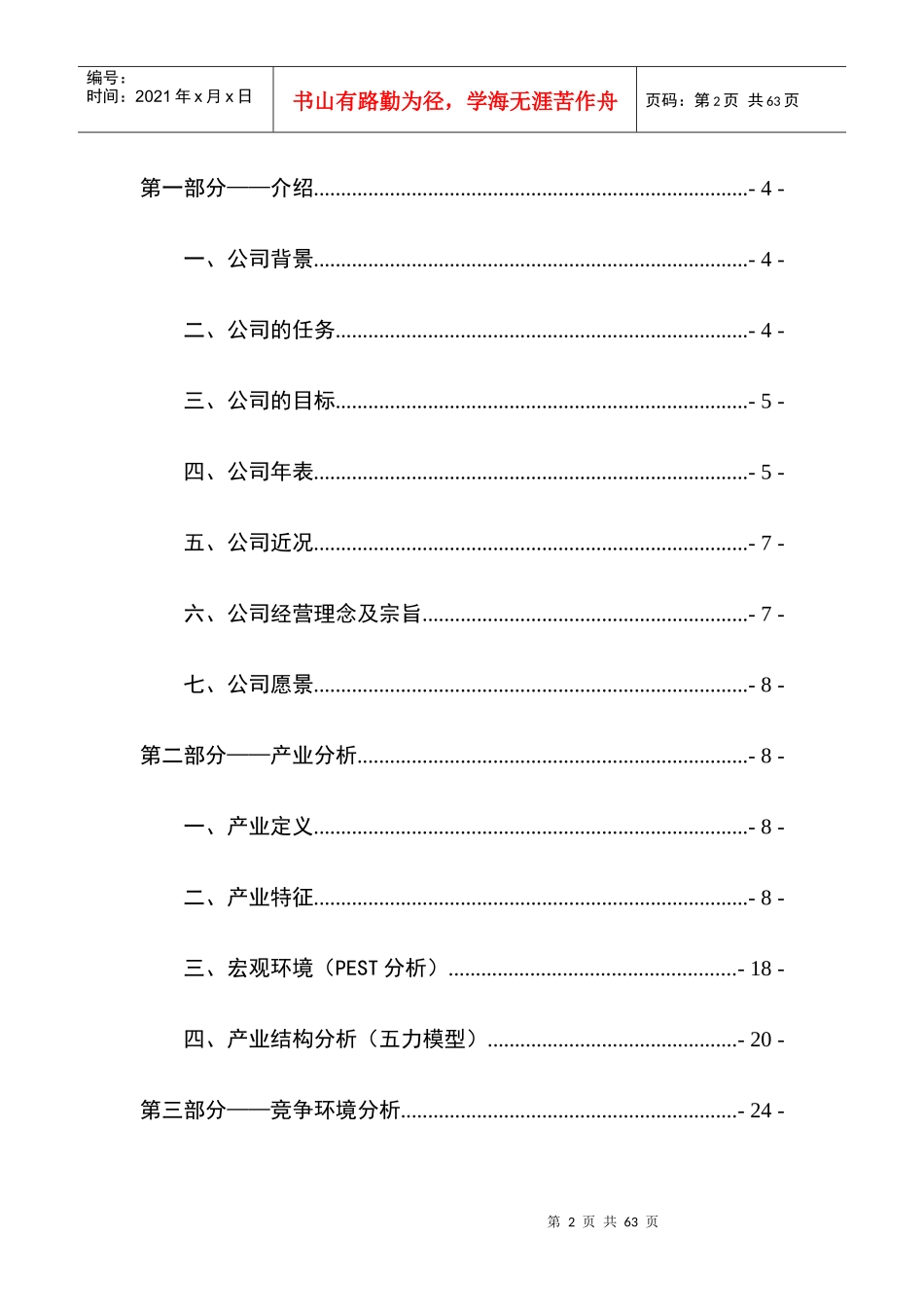 企业战略管理案例分析报告(DOC 57页)_第2页