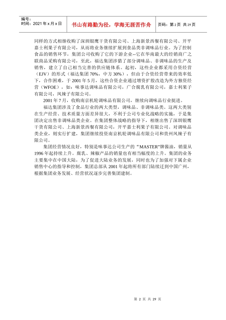 企业并购成功案例--中文版_第2页