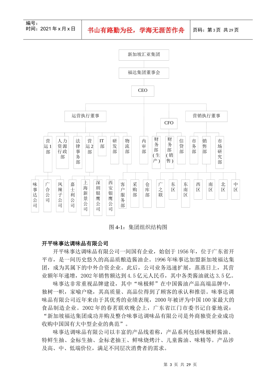 企业并购成功案例--中文版_第3页