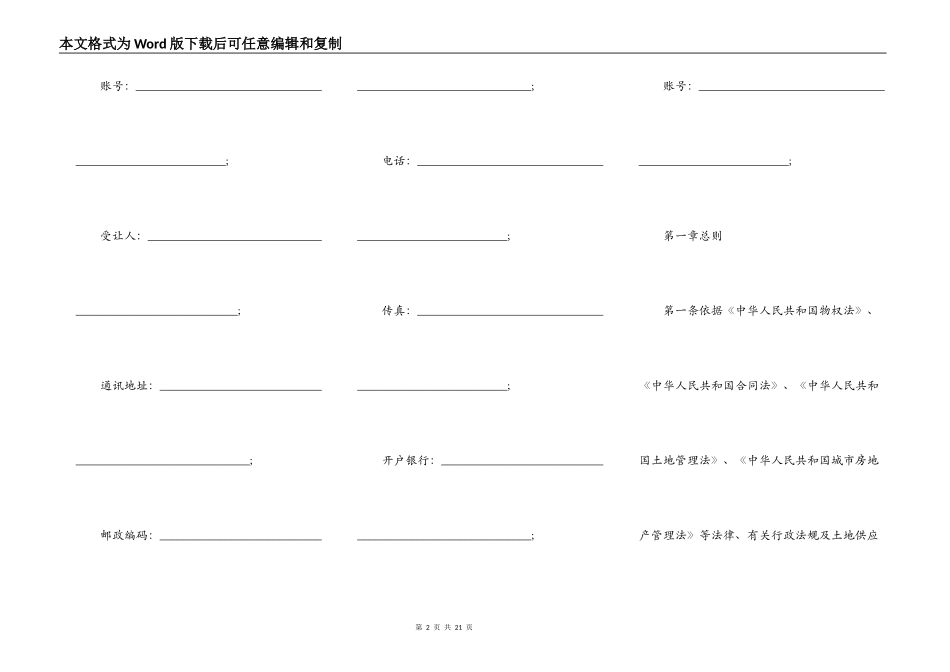 国有建设用地使用权出让合同（GF—-2022—-2601）_第2页