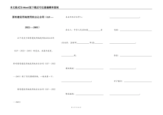 国有建设用地使用权出让合同（GF—-2022—-2601）