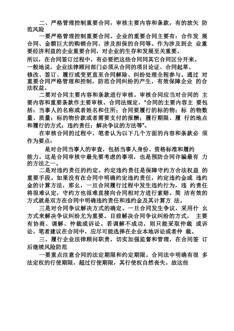合同范本之加强合同审核管理提高企业法律风险防范水平_第2页