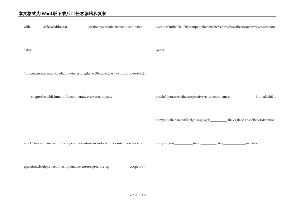 中外合作经营合同范本_第2页