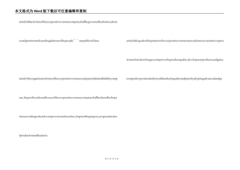 中外合作经营合同范本_第3页