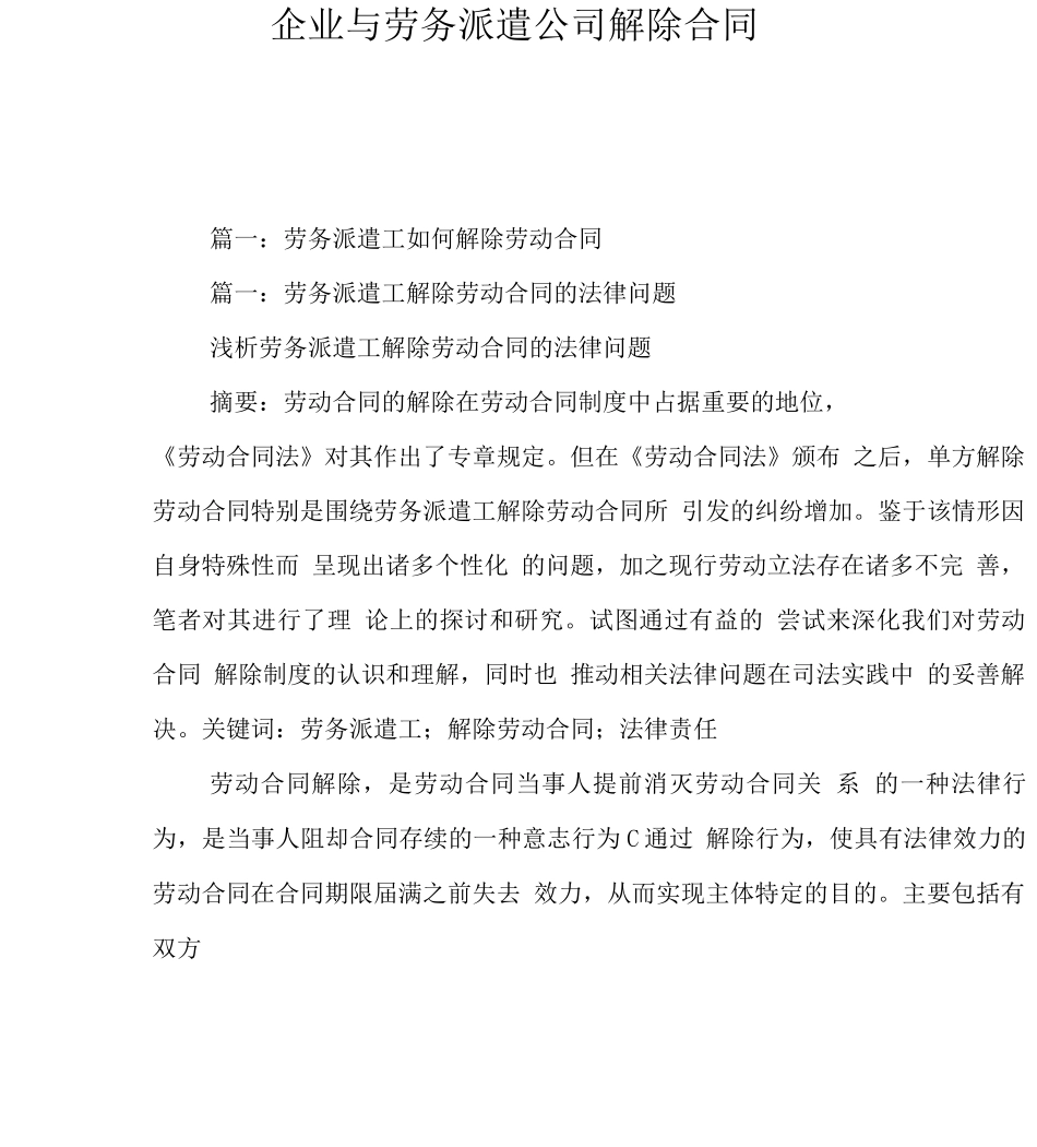 企业与劳务派遣公司解除合同_第2页