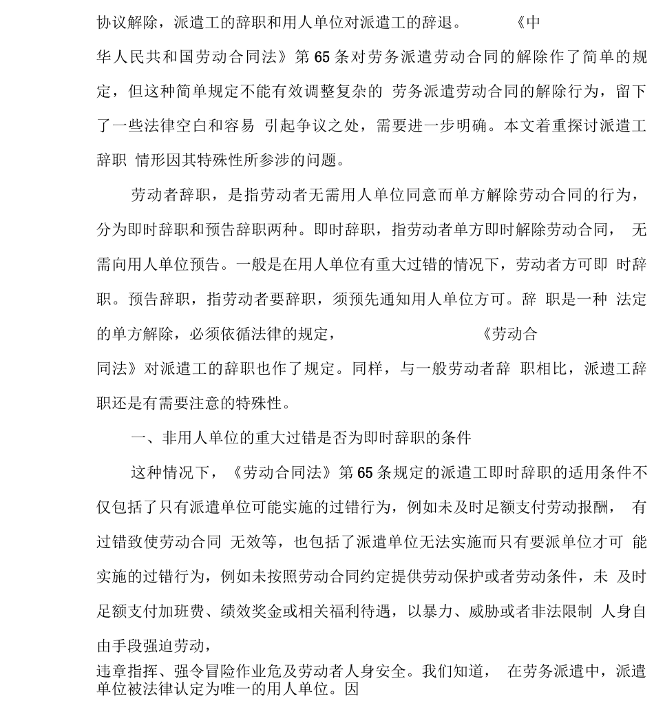 企业与劳务派遣公司解除合同_第3页