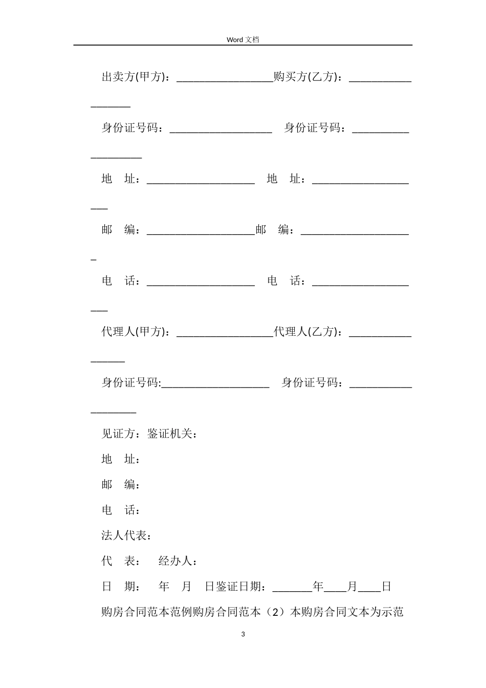 购房合同4篇_第3页