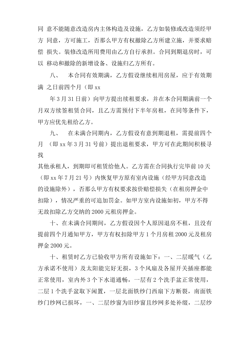 小饭桌租房合同范文三篇_第2页