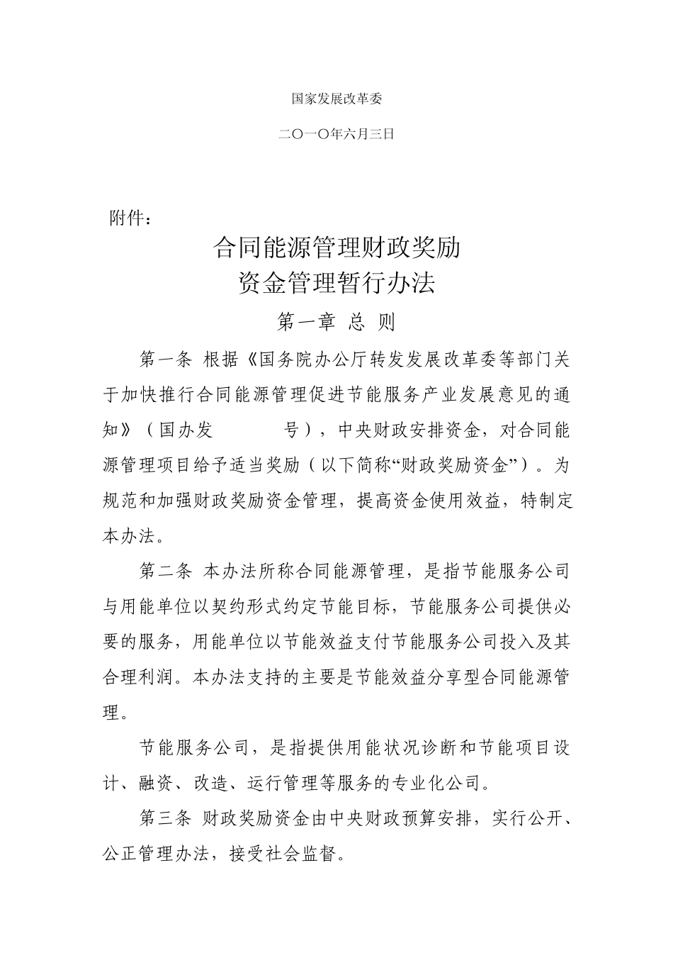 合同能源管理项目财政奖励资金管理暂行办法_第2页
