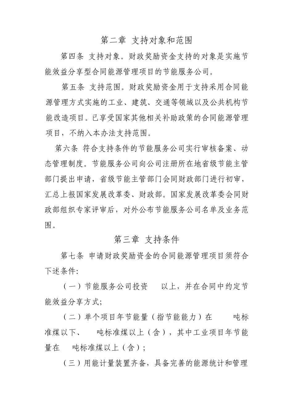 合同能源管理项目财政奖励资金管理暂行办法_第3页