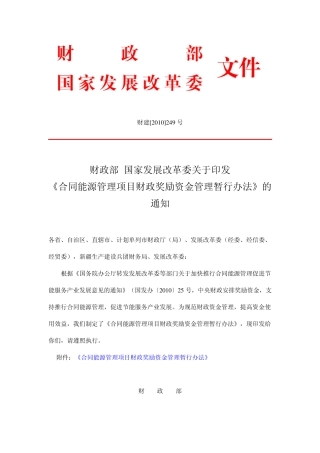 合同能源管理项目财政奖励资金管理暂行办法