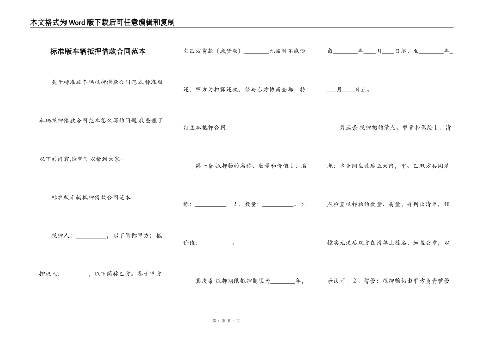 标准版车辆抵押借款合同范本_第1页