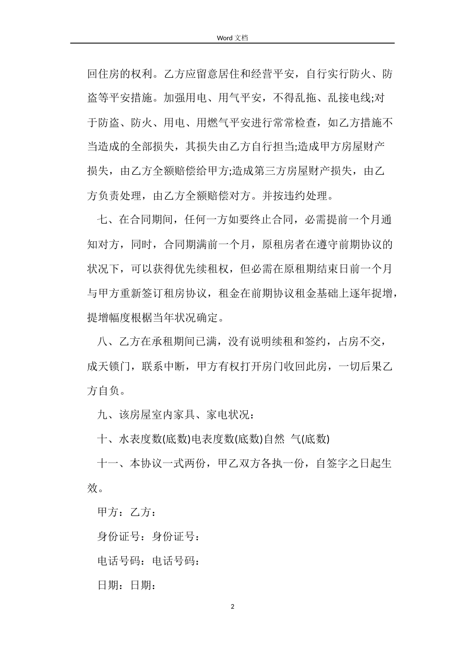 2022简单个人租房合同_第2页