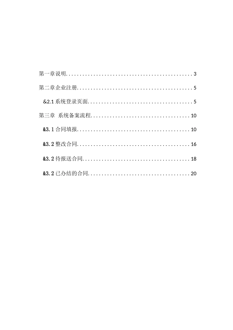 合同网上备案操作手册_第2页