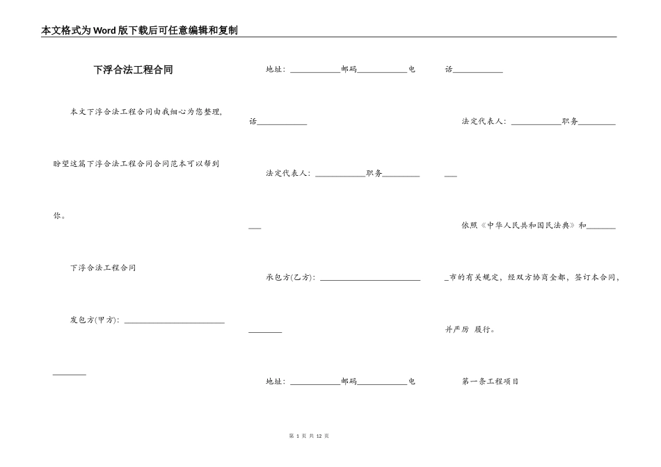 下浮合法工程合同_第1页