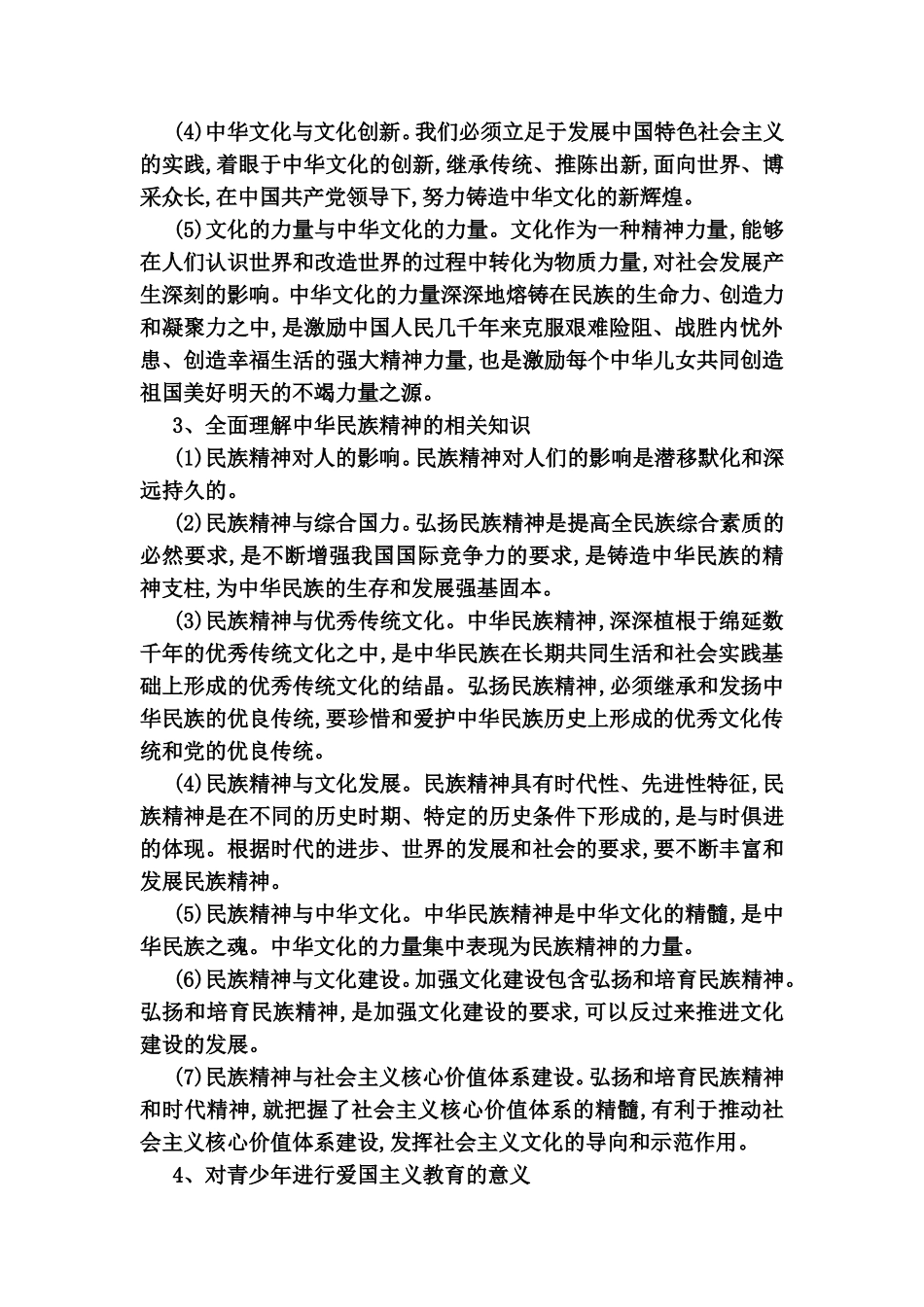 单元整合提升  中华文化与民族精神_第2页