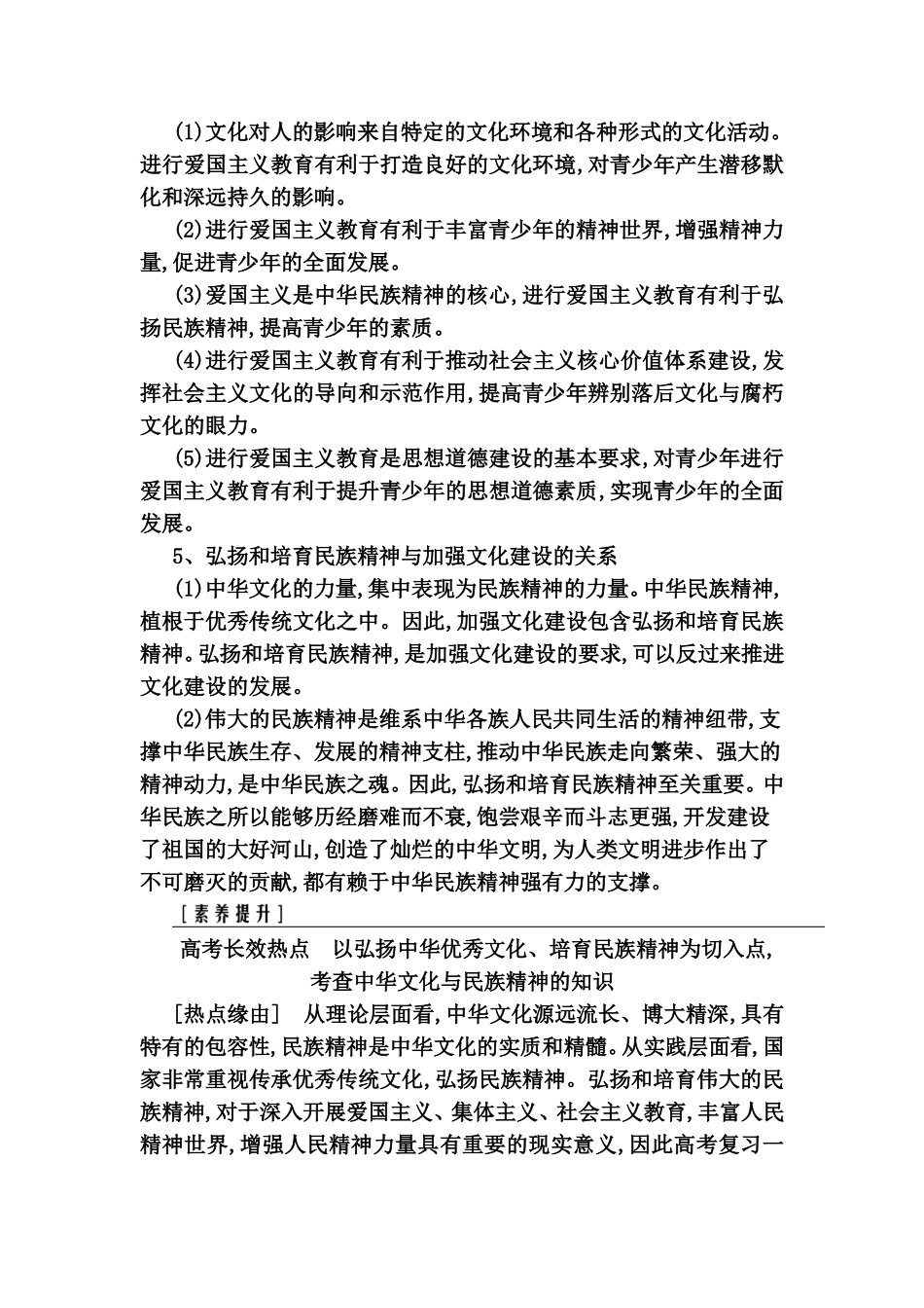 单元整合提升  中华文化与民族精神_第3页