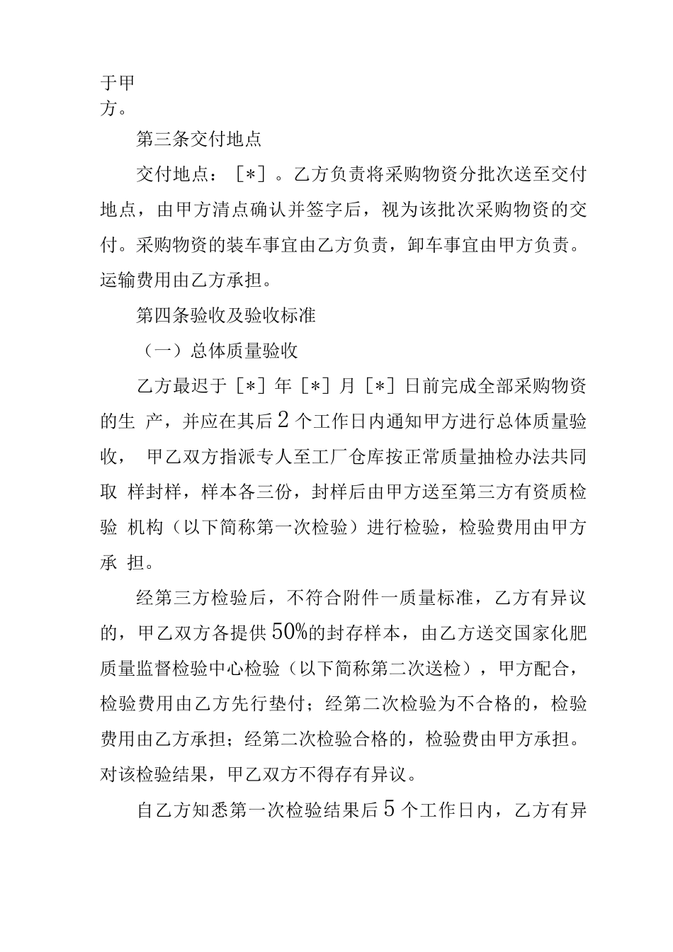 复合肥采购合同_第2页