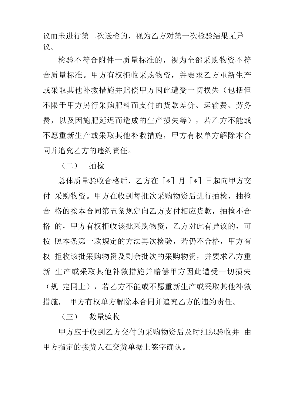 复合肥采购合同_第3页