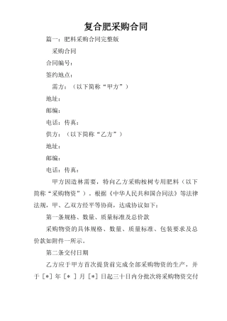 复合肥采购合同