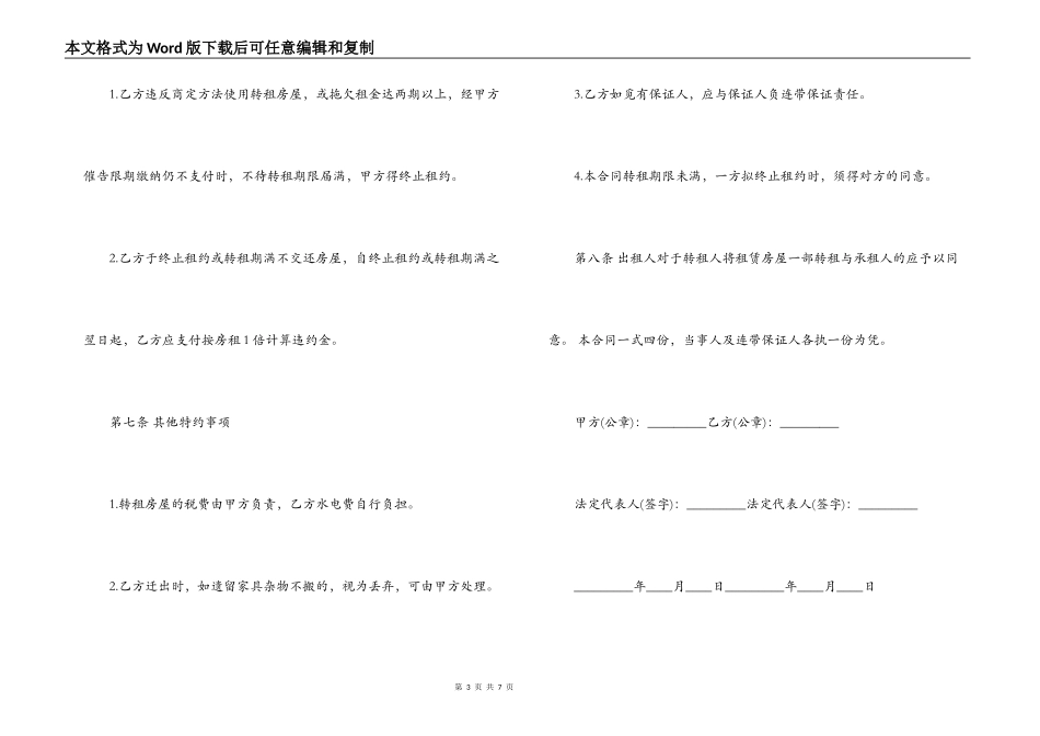 个人房屋转租合同范本_第3页