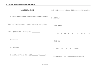个人房屋转租合同范本