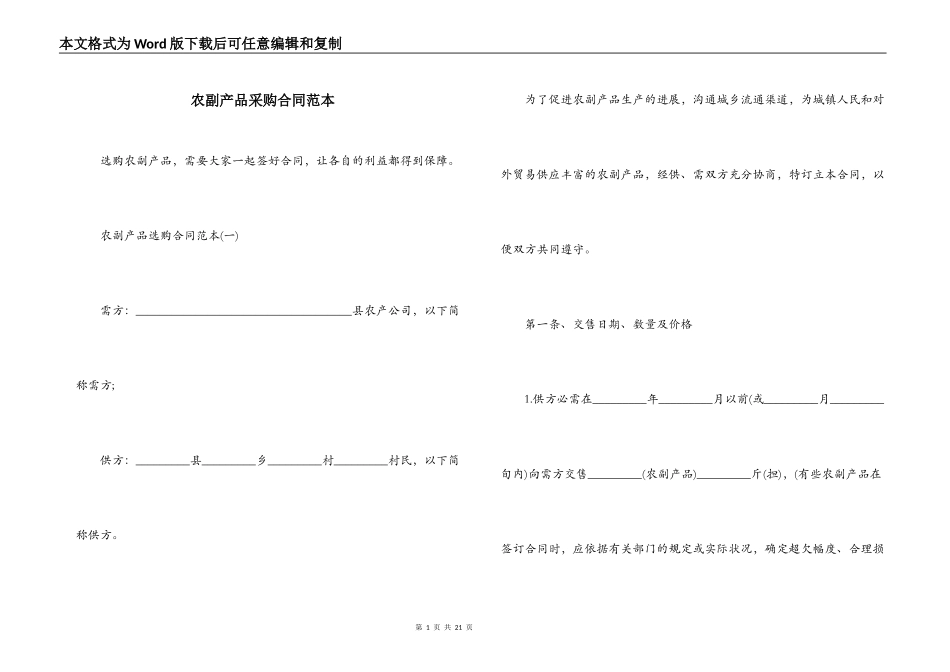 农副产品采购合同范本_第1页