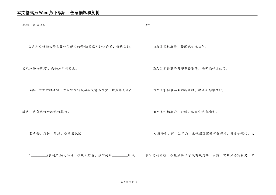 农副产品采购合同范本_第2页