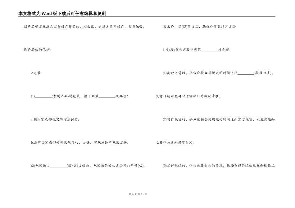 农副产品采购合同范本_第3页
