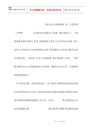 企业文化与团队精神同一个世界同一个梦想在这时代必