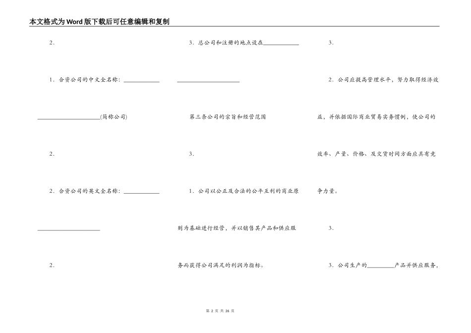实用版合作经营合同模板_第2页