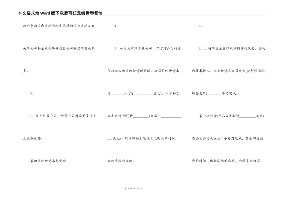 实用版合作经营合同模板_第3页