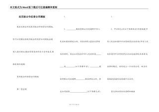 实用版合作经营合同模板