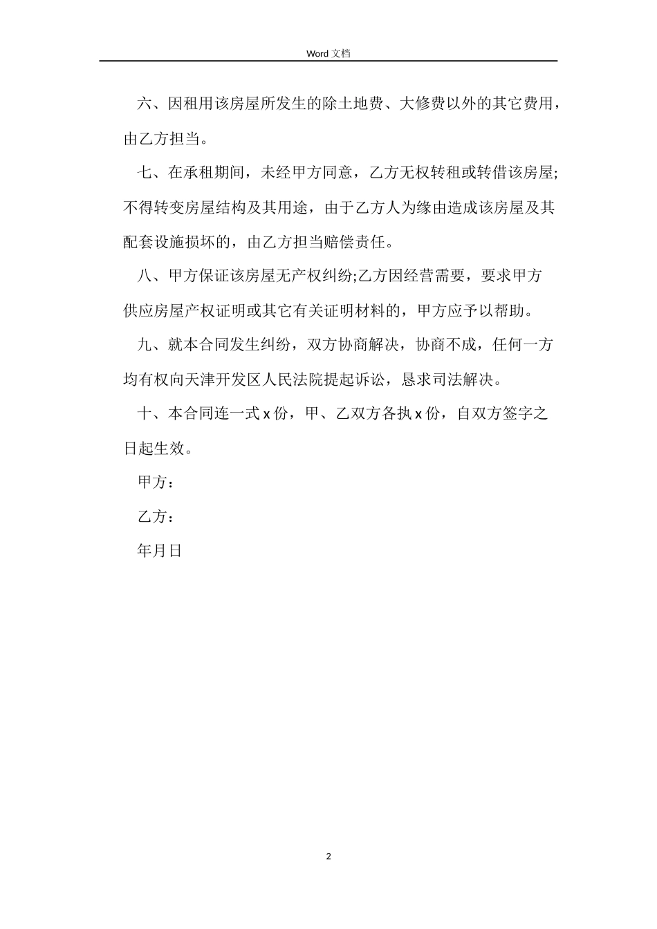 短期个人租房合同_第2页