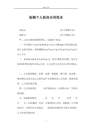 短期个人租房合同