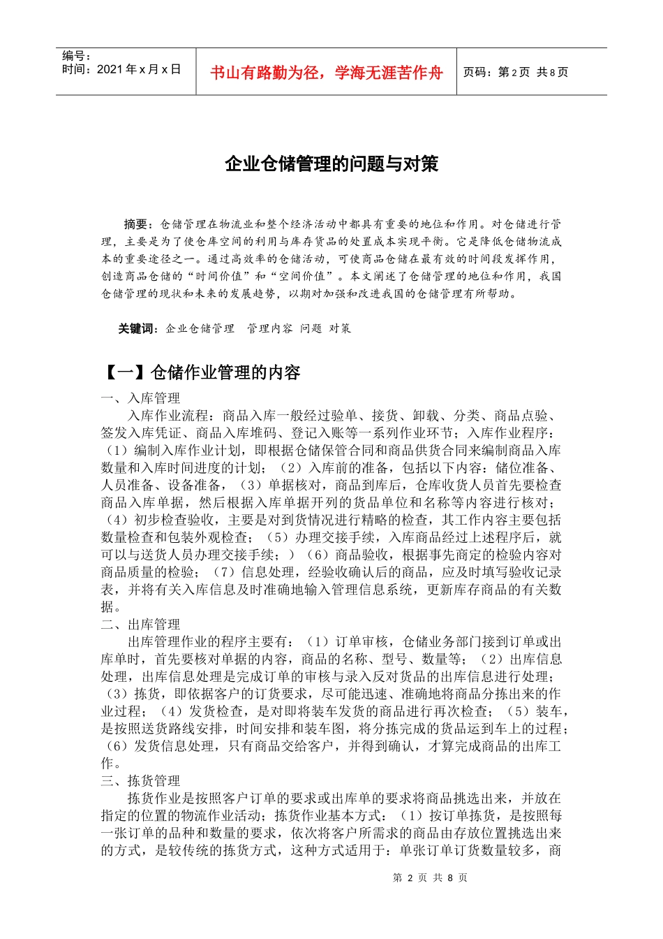 企业仓储管理的问题与对策_第2页