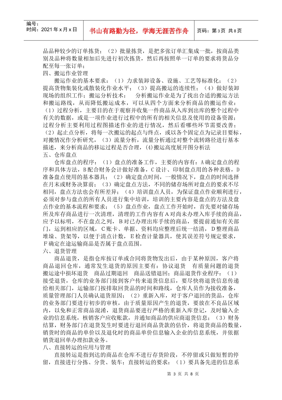 企业仓储管理的问题与对策_第3页