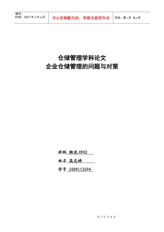 企业仓储管理的问题与对策