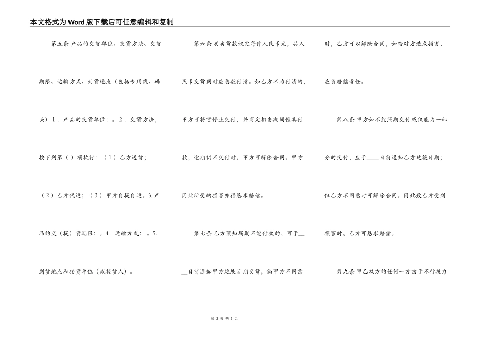 标准版二手房买卖合同范文_第2页