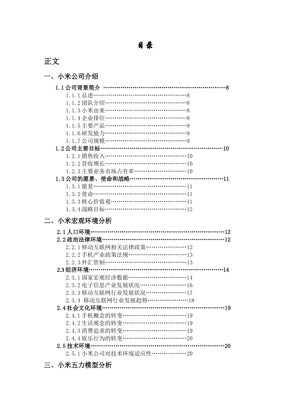 企业战略分析报告_第1页