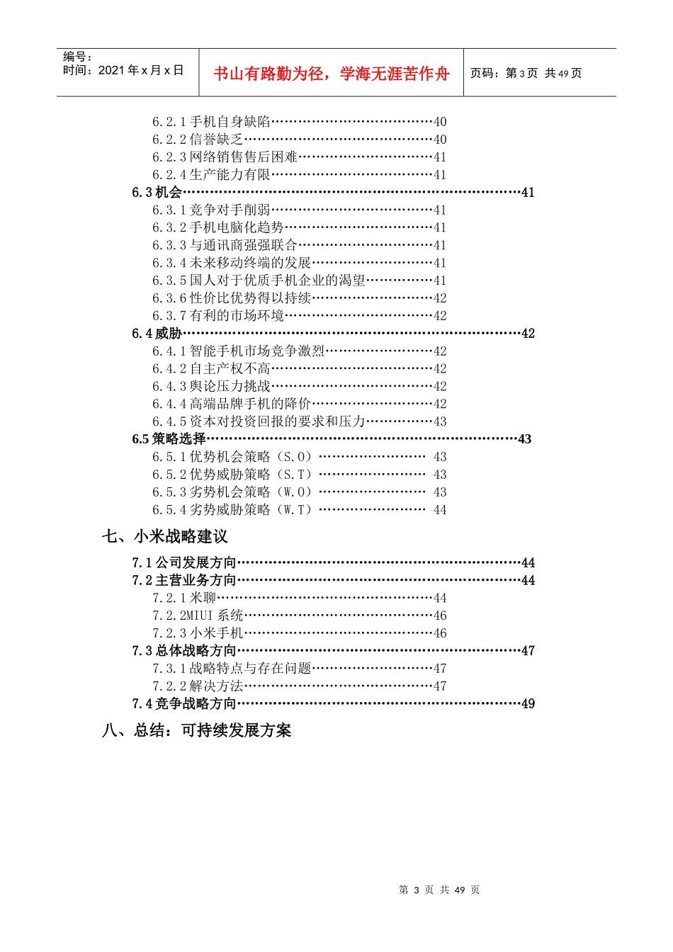 企业战略分析报告_第3页